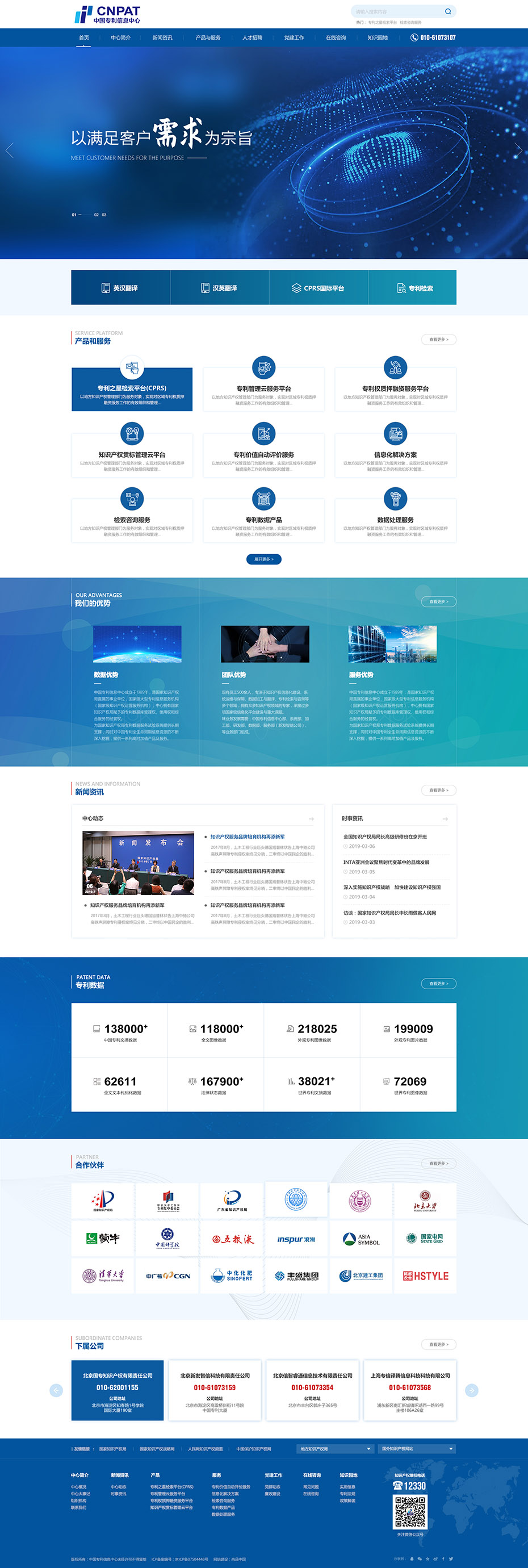 專利中心官網首頁設計