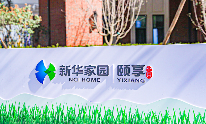 尚品簽約新華保險-新華家園社區(qū)項目,助力打造大型綜合退休社區(qū)