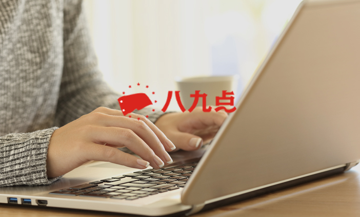 尚品中國成功簽約北京八九點管理咨詢有限公司網站建設項目